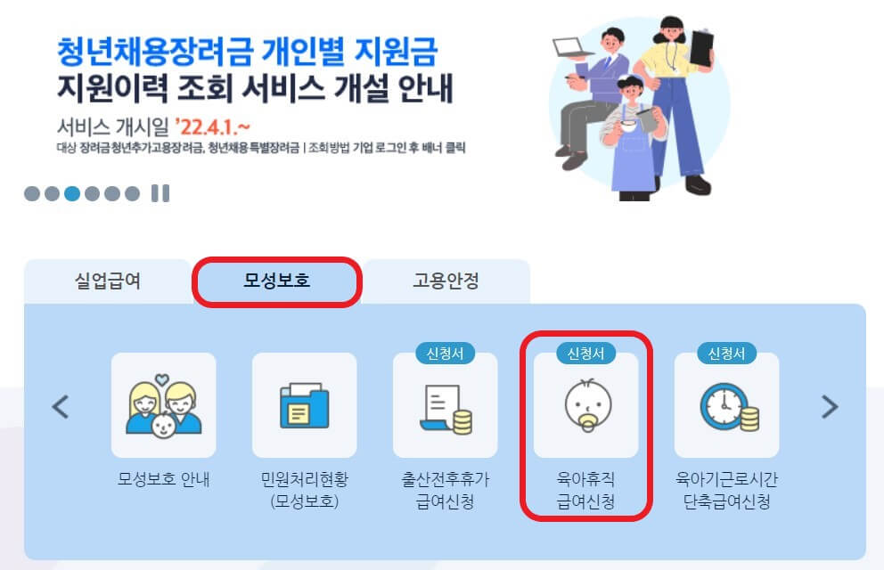 육아휴직급여 신청