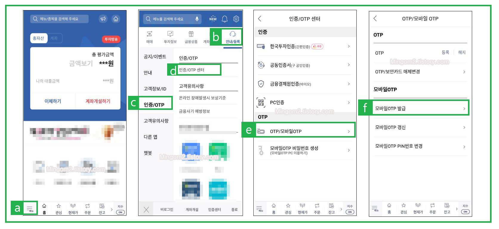 한국투자증권 모바일 OTP 발급방법