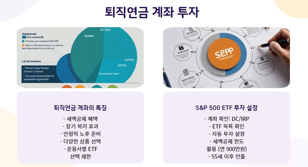 퇴직연금 계좌 투자 방법