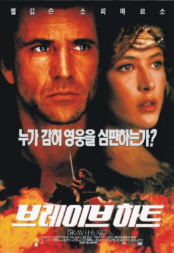 영화 브레이브 하트, 자유를 향한 피의 서사