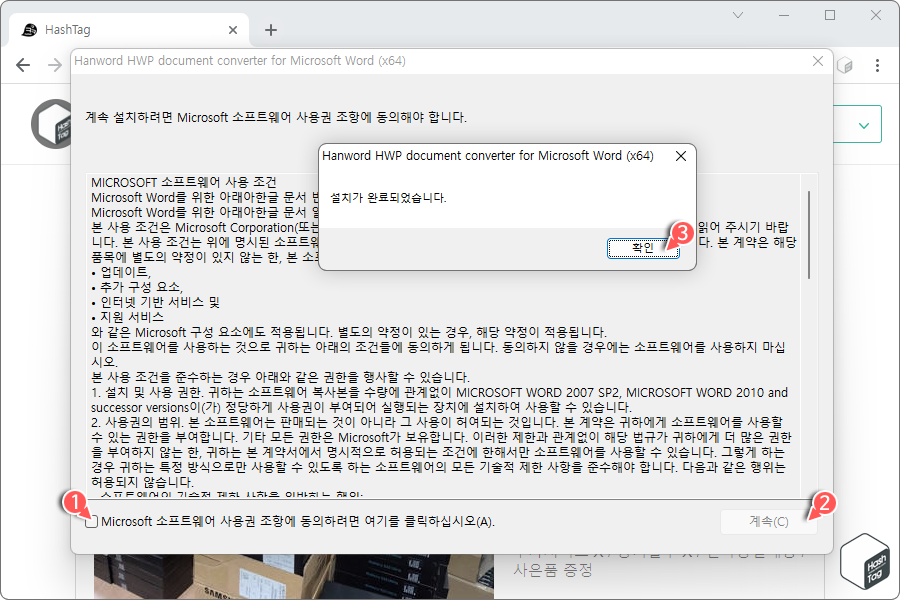 Hanword HWP document converter for Microsoft Word 문서 변환 도구 설치 완료