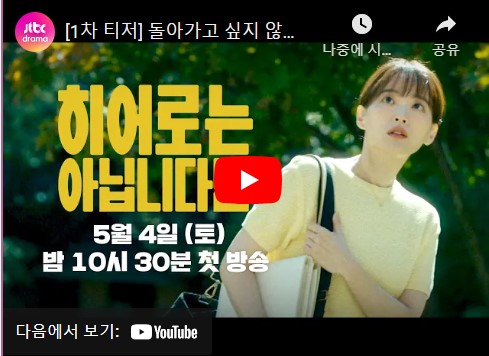 히어로는 아닙니다만 몇부작 등장인물 출연진