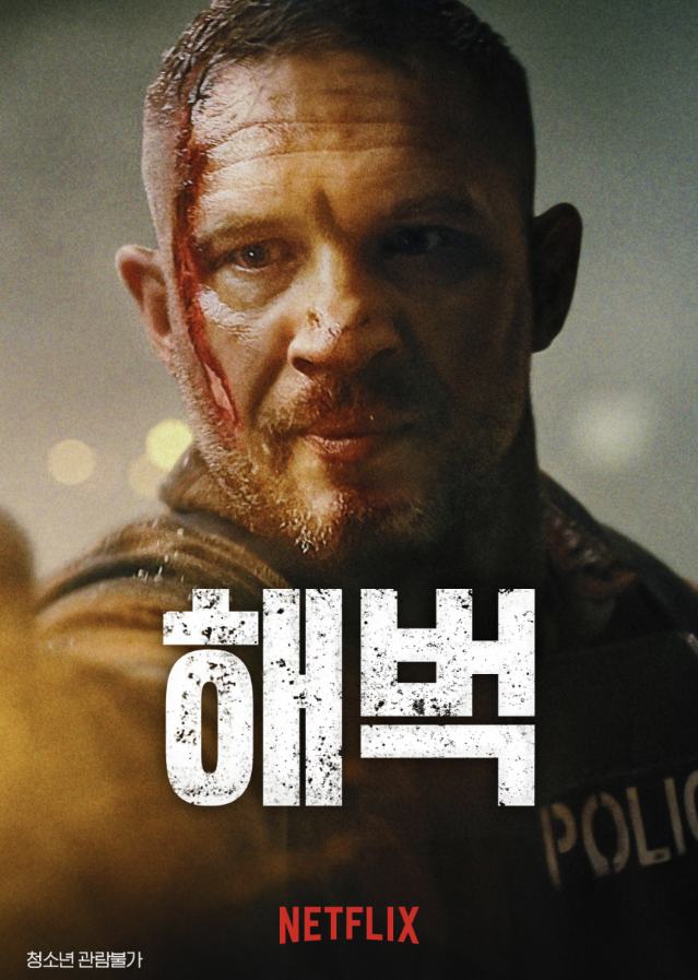 영화 해벅 포스터