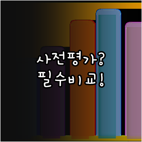 사회통합프로그램 사전평가와 단계 배정..