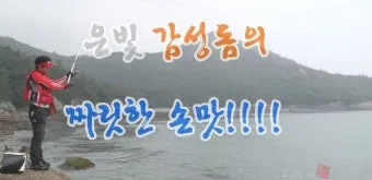 낚시 필드 테크닉 강풍 파도 입질 대응 채비 운영법_6