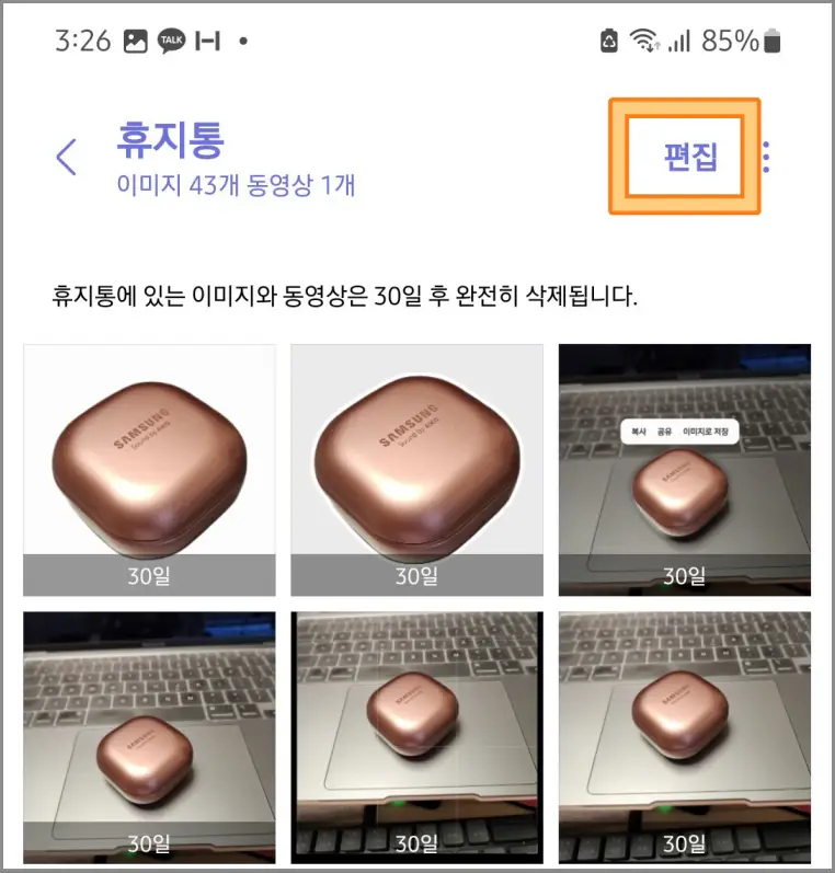 갤럭시-사진-복구-방법