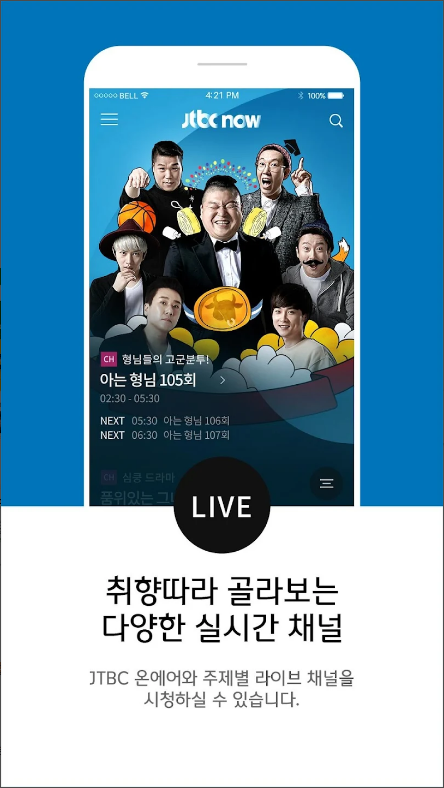 JTBC NOW, JTBC 실시간 온에어 TV방송 보기