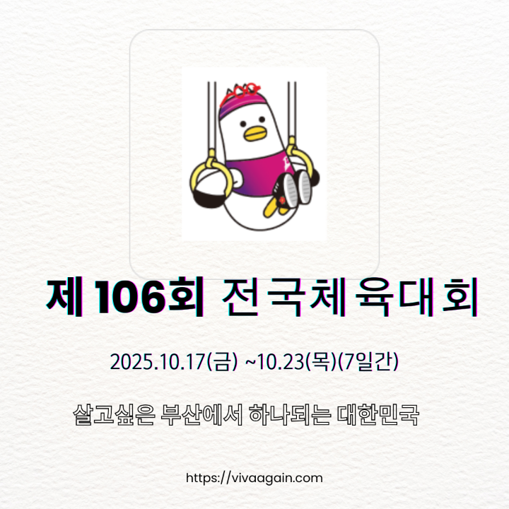 2025 전국체전 체조 템플릿
