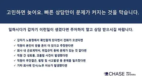 체이스 노무사사무소