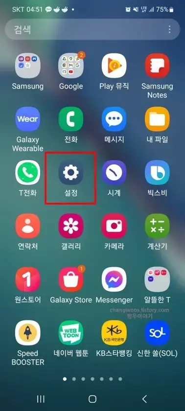 삼성-기본-설정-앱