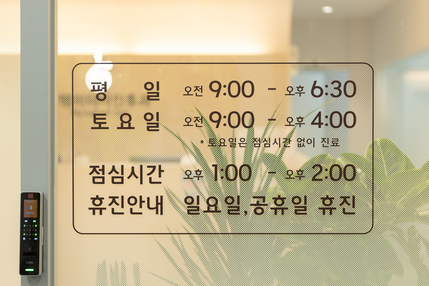 달팽이이비인후과 진료 시간