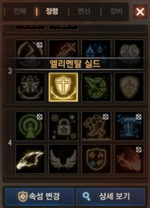 엘리맨탈 실드