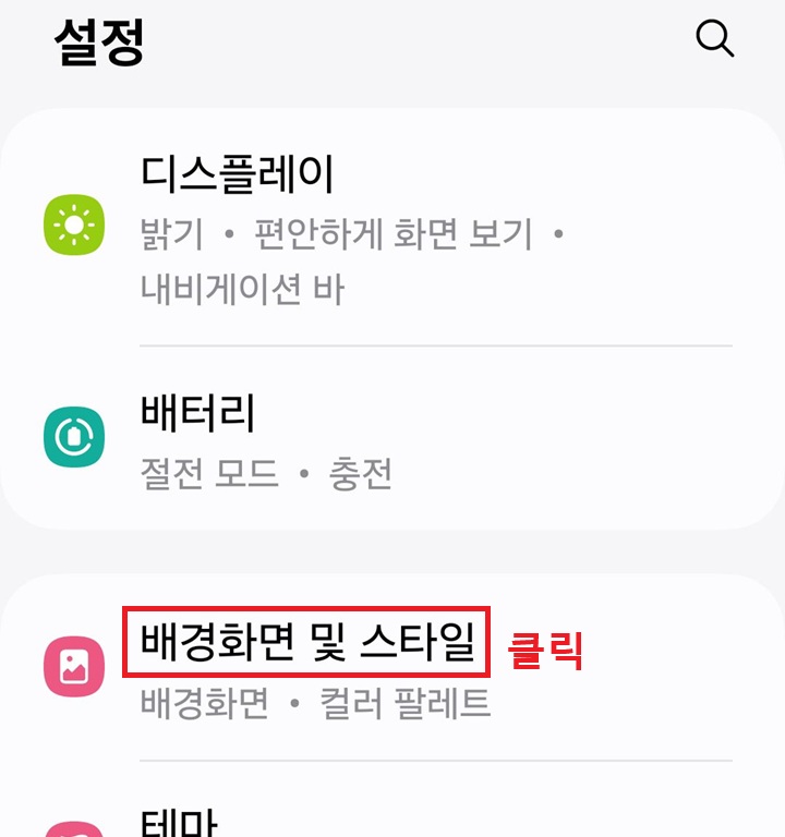설정 페이지에 배경 화면 및 스타일 메뉴 보임