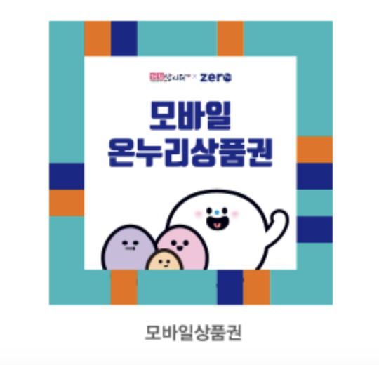 온누리상품권-사용방법-온누리소득공제-온누리연말정산