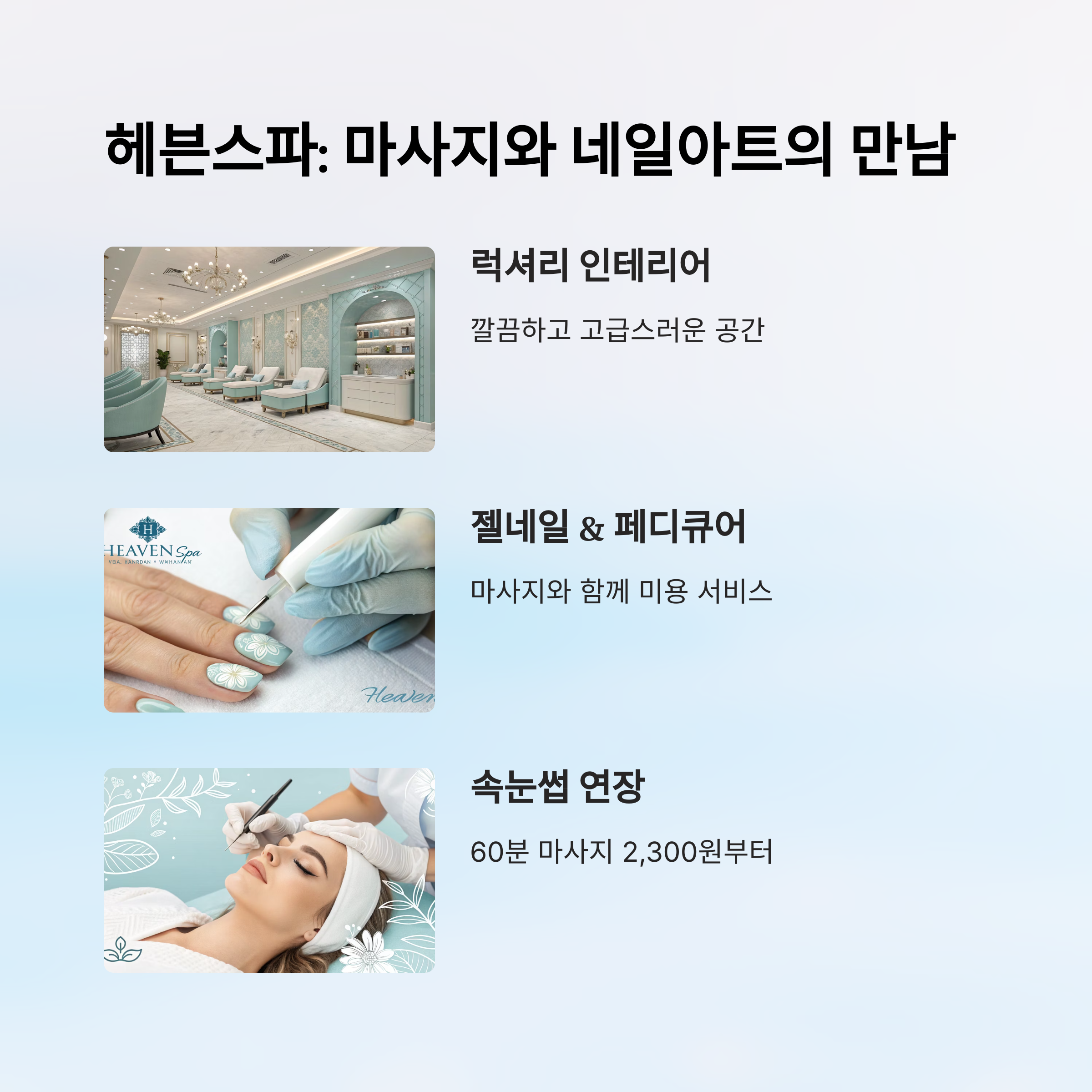 헤븐스파 : 마사지와 네일아트