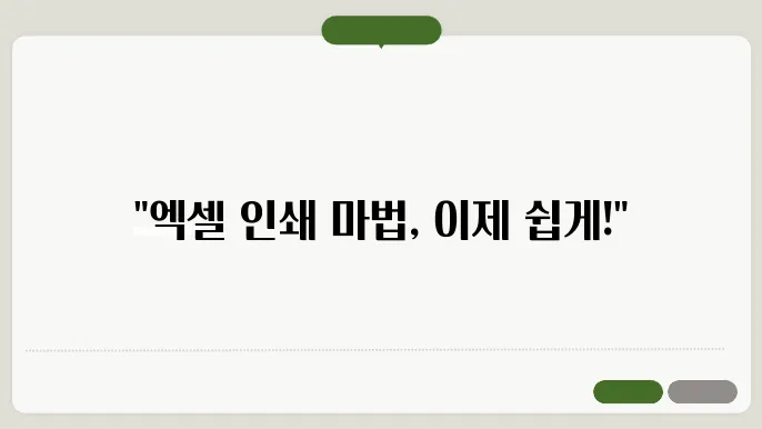 인쇄 영역 추가와 관리