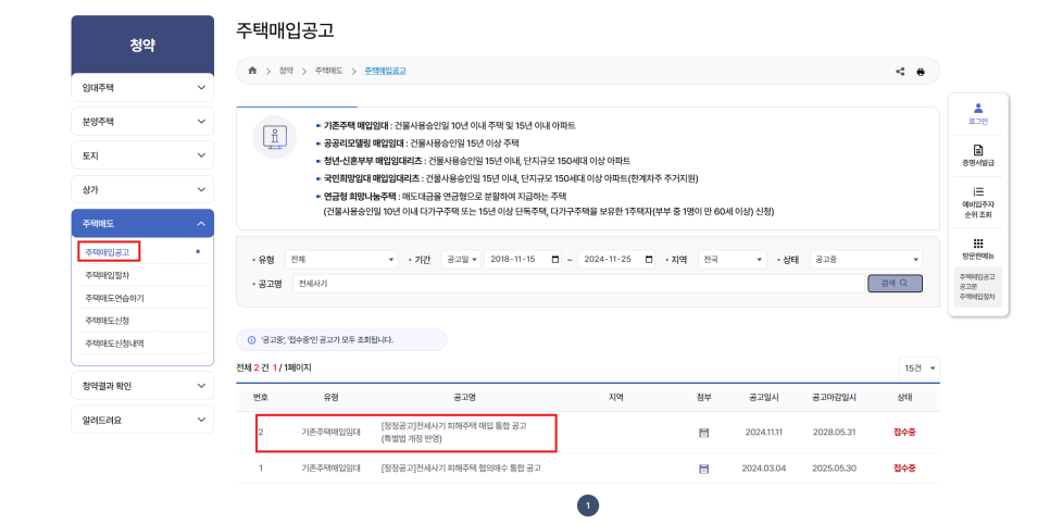 전세사기 LH 매입 신청 방법 한눈에 보기
