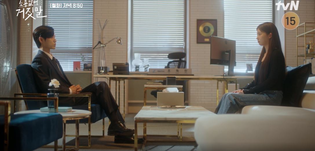 소용없어거짓말 11회