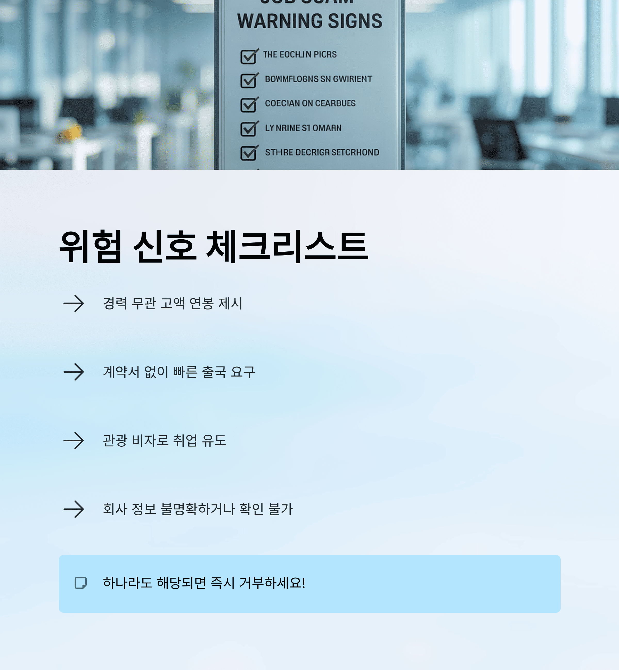 캄보디아 납치&middot;감금 적색 경보, 고수익 취업 사기 절대 금지!