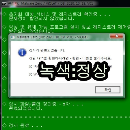 악성코드 검사 결과