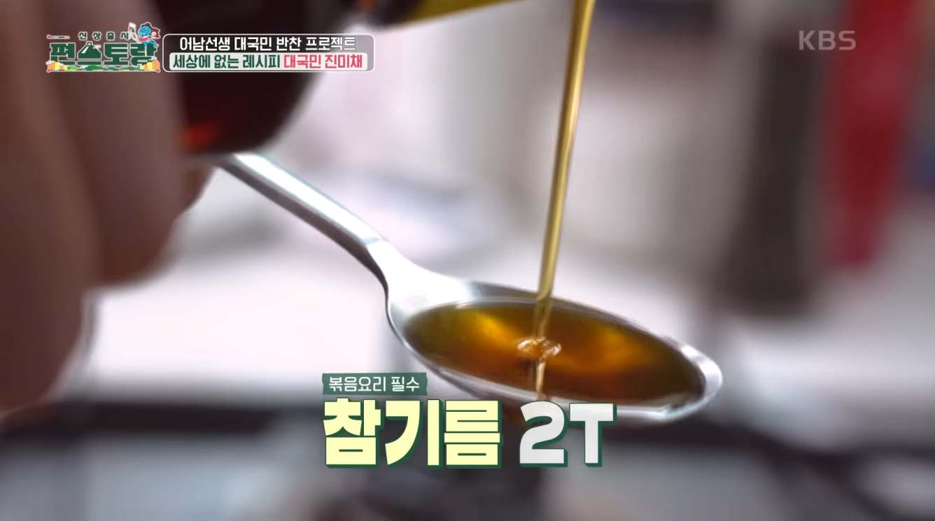 진미채 볶음