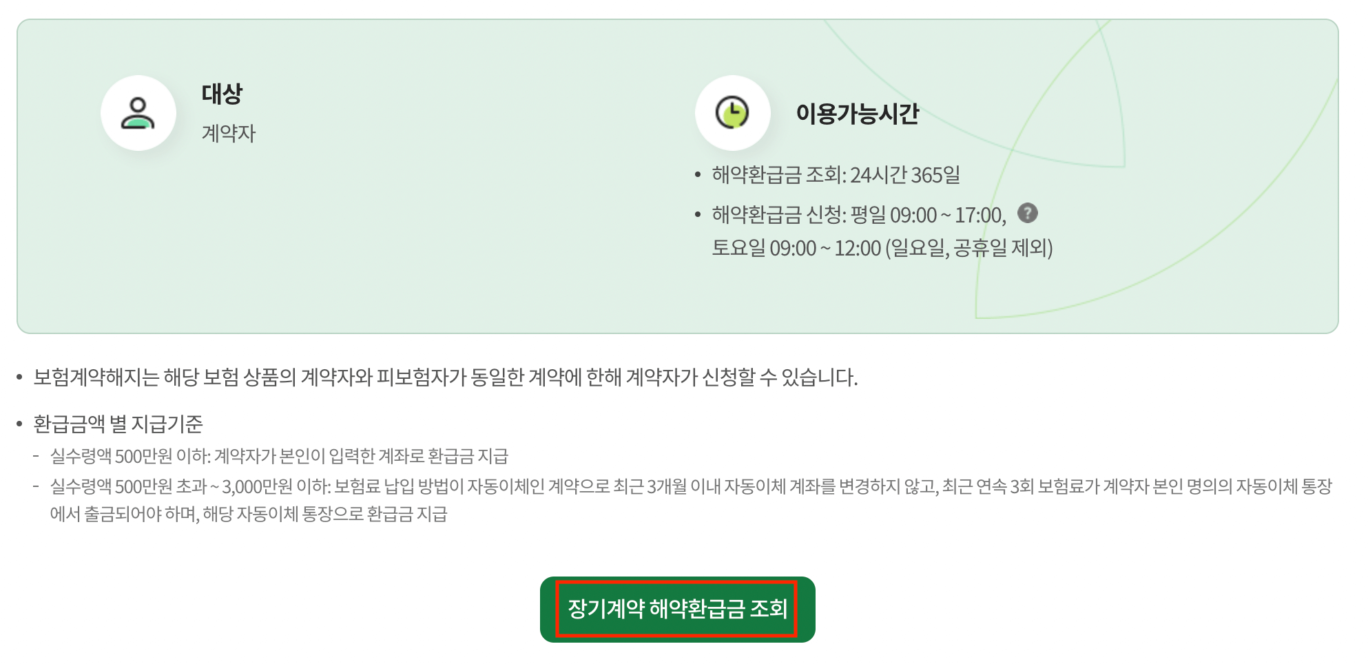 동부화재 해약환급금 조회