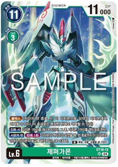 디지몬TCG 스타트 덱 ST-18 선풍의 수호자 ST18-12 제퍼가몬