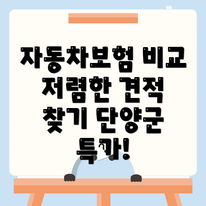 자동차보험 비교견적