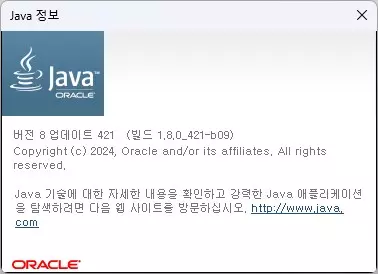 윈도우에서 자바 (JAVA) 버전 확인하는 방법 2가지 캡처 2