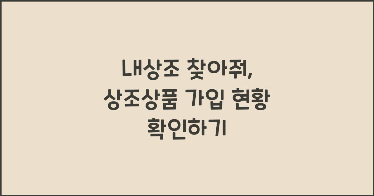 내상조 찾아줘