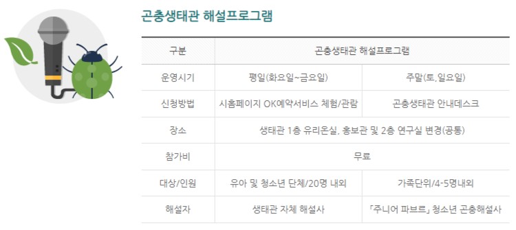 곤충생태관 해설프로그램
