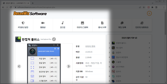 한캡쳐-다운로드-페이지