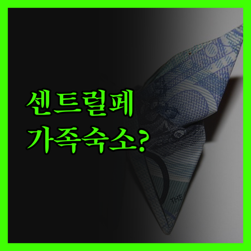 Central Festival 아파트