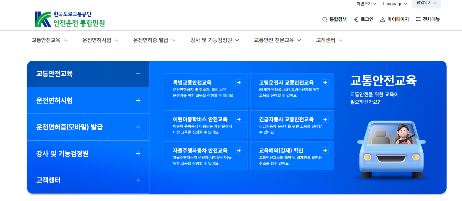 한국교통안전공단 홈페이지