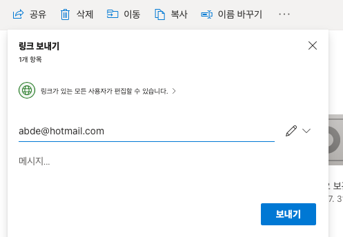 공유를 묶을 메인 계정으로 메일 전송