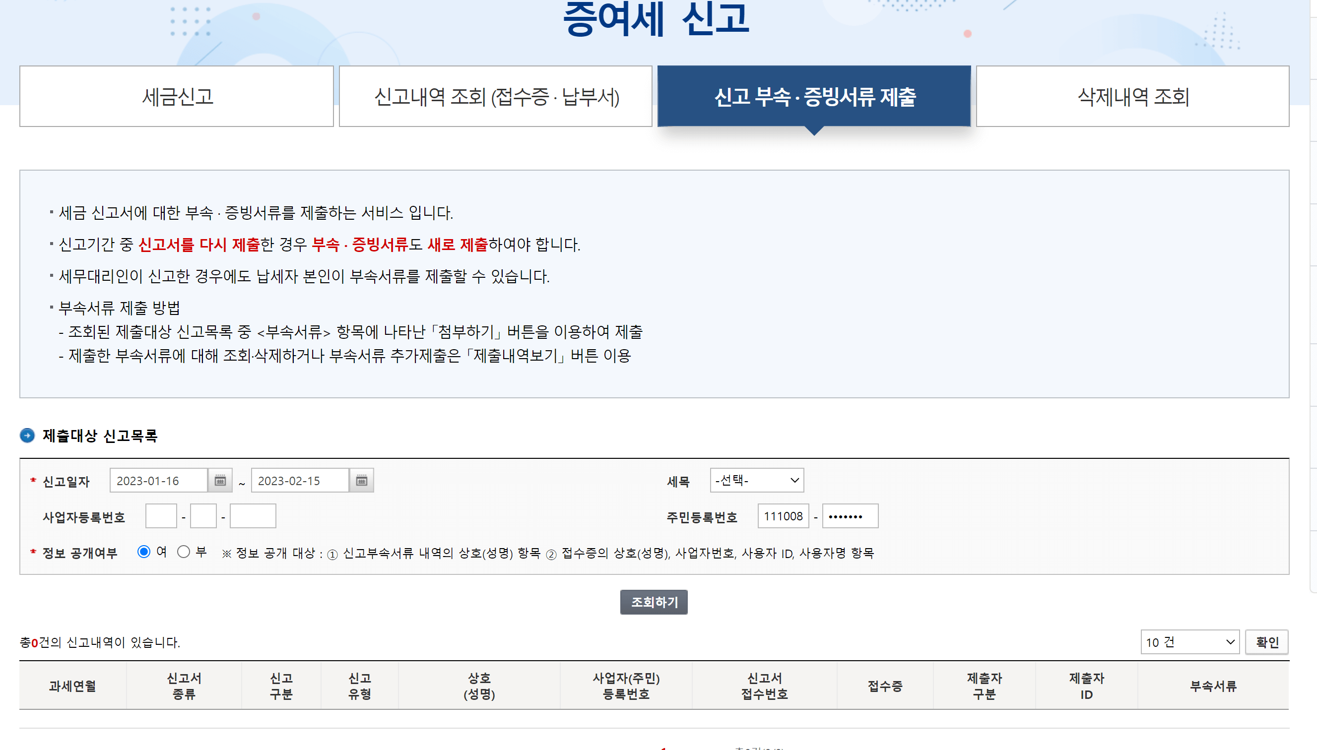 미성년자 증여세 신고