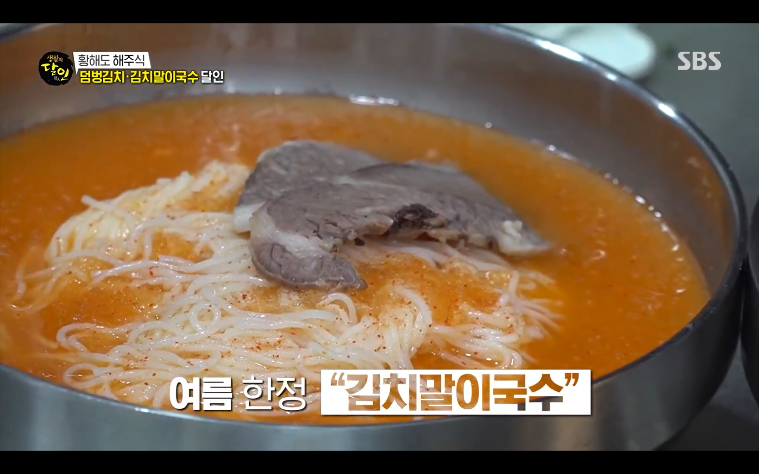 해주옥 김치말이국수