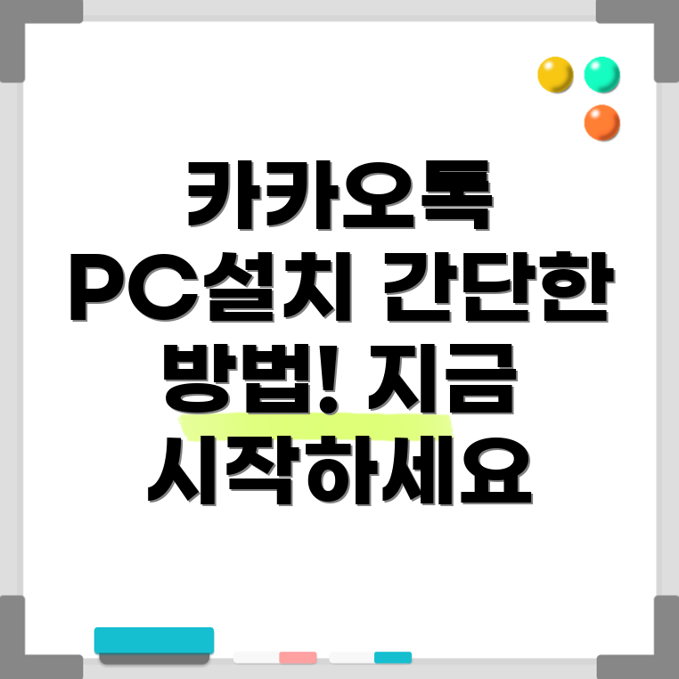 카카오톡 PC버전 설치