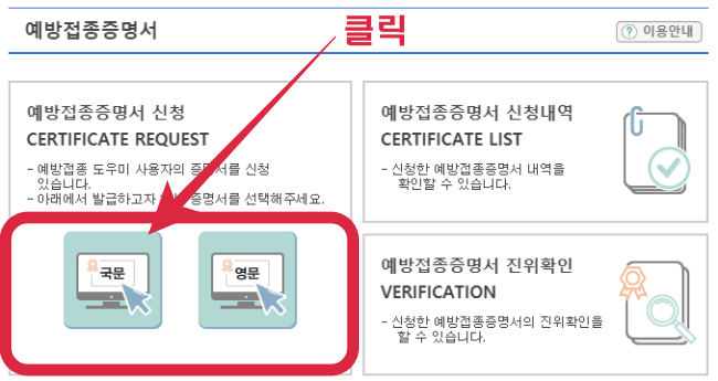 예방접종-증명서-신청-하는-이미지