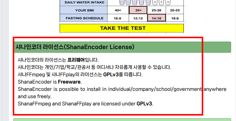 샤나 인코더 다운로드 홈페이지