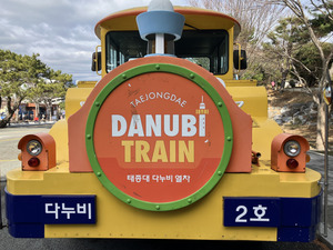 태종대 다누비열차 운행 시간