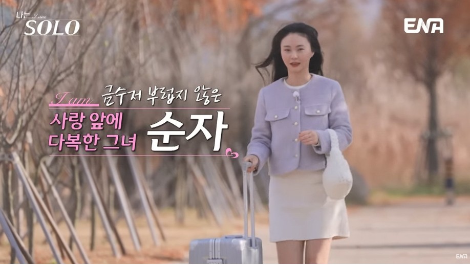 나는 솔로 25기 관련 사진