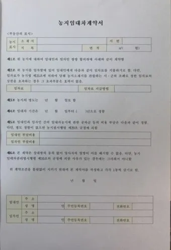 농지 임대차계약서 작성_3