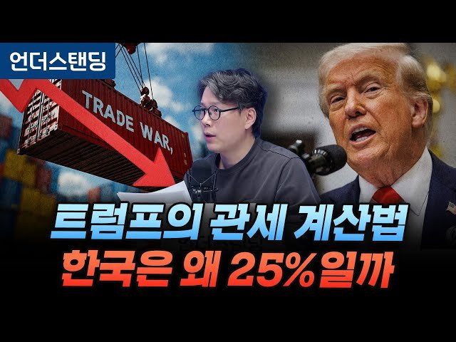 #상호 관세
#김상훈 기자
#미국 우선주의
#한미 FTA
#무역 적자
#관세율
#글로벌 무역
#협상
#정치