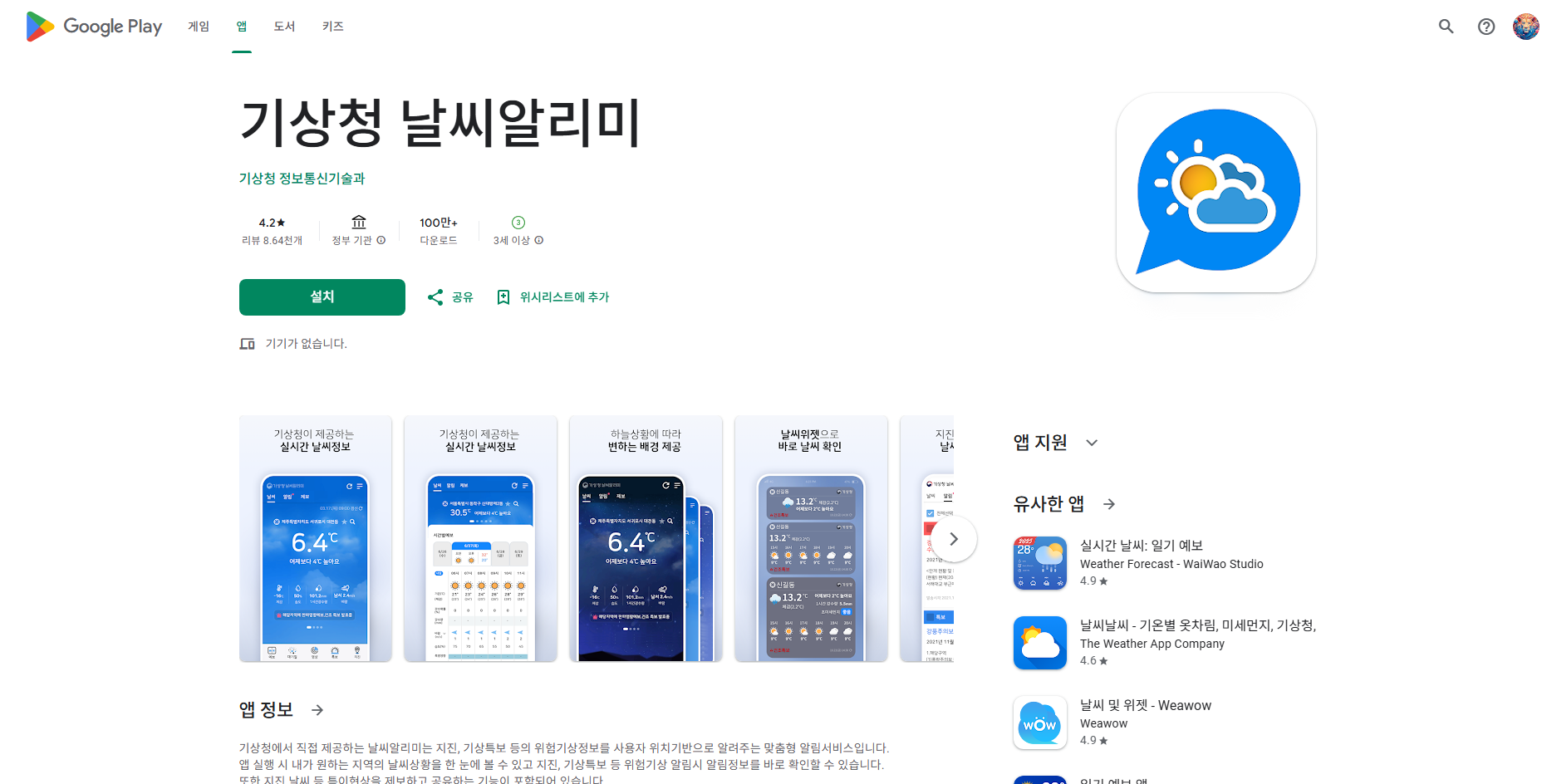 기상청 날씨알리미 앱, 기상청 날씨예보, 휴대폰 날씨위젯