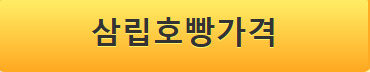 삼립호빵