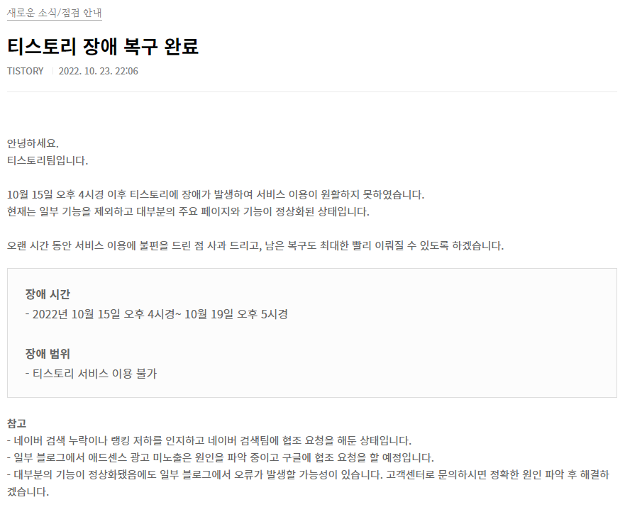 티스토리 공지