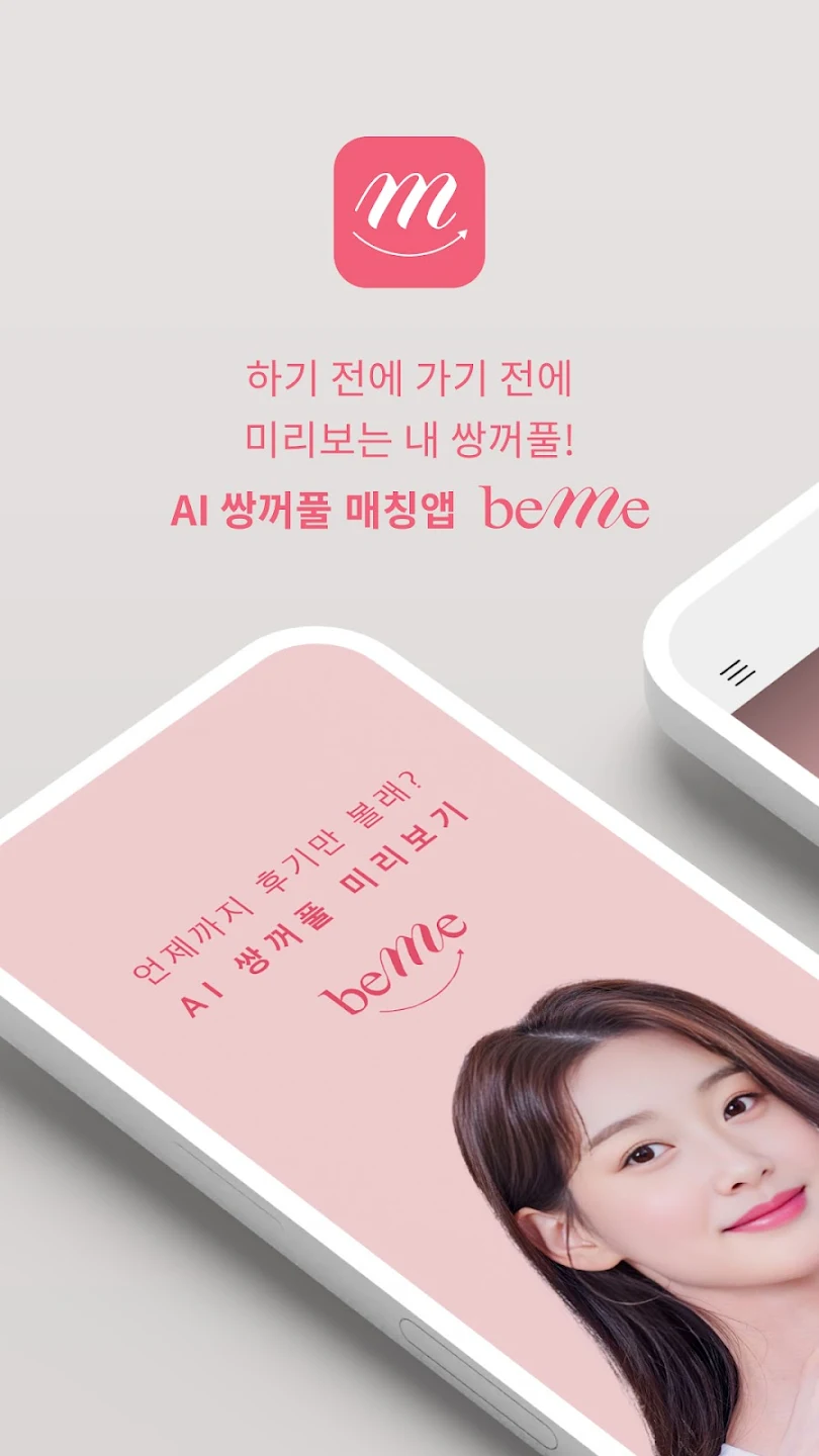 이스트소프트 비미 어플 소개