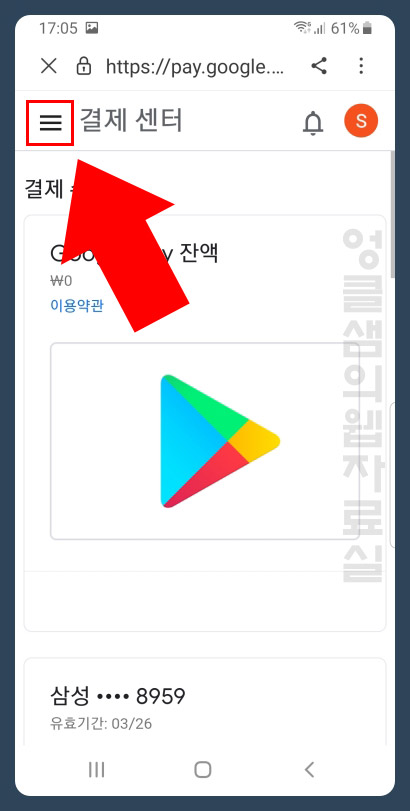 구글 결제 센터