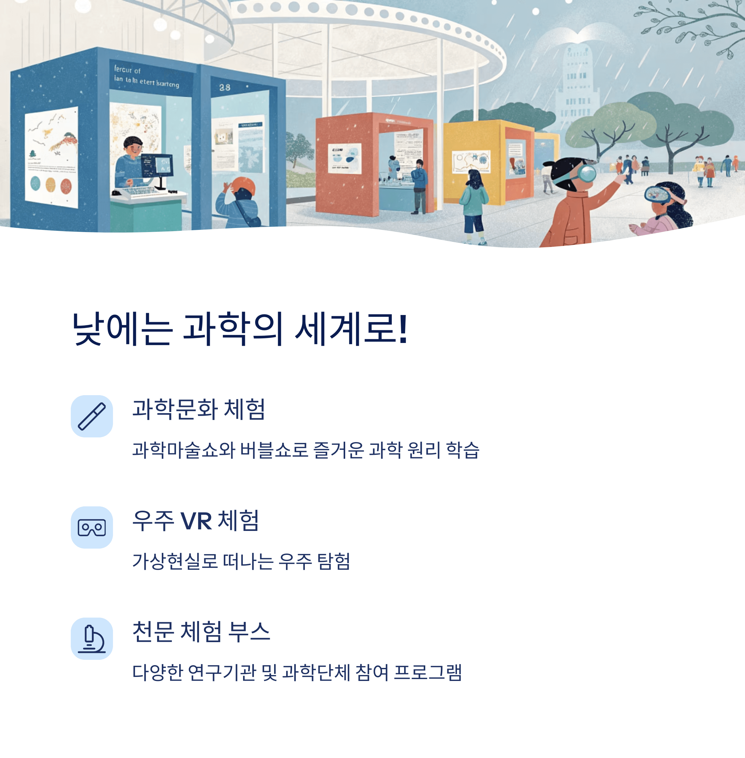 2025 대전 별축제, 천제관측